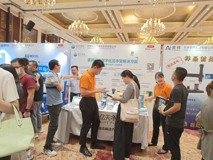 第十四屆藥品質(zhì)量安全大會(huì)首日盛況直擊，億天凈化精彩亮相！