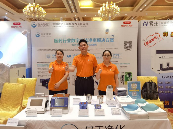 第十四屆藥品質(zhì)量安全大會(huì)首日盛況直擊，億天凈化精彩亮相！