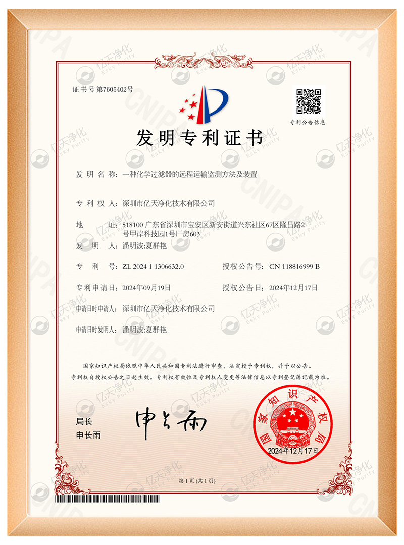 億天凈化榮獲多項國家發(fā)明專利證書,再添科技碩果!