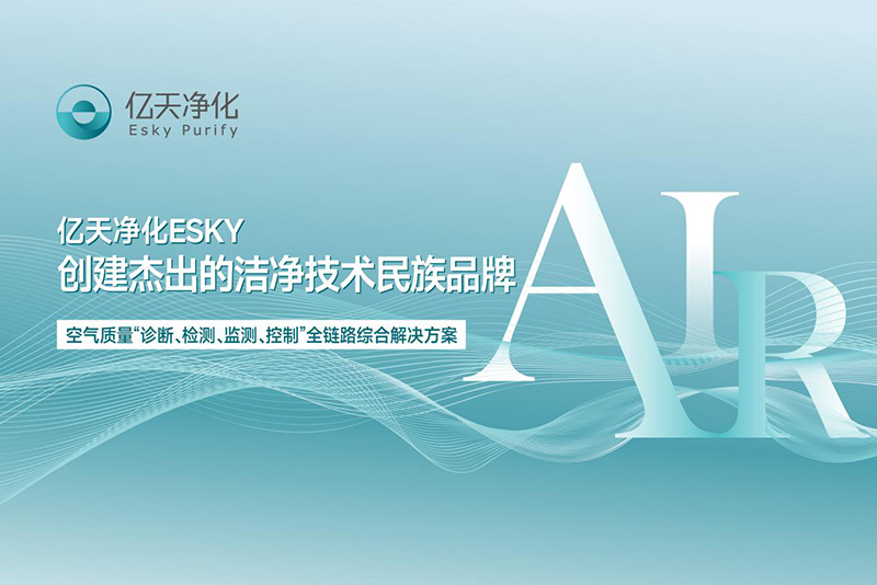 億天凈化榮獲多項國家發(fā)明專利證書,再添科技碩果!