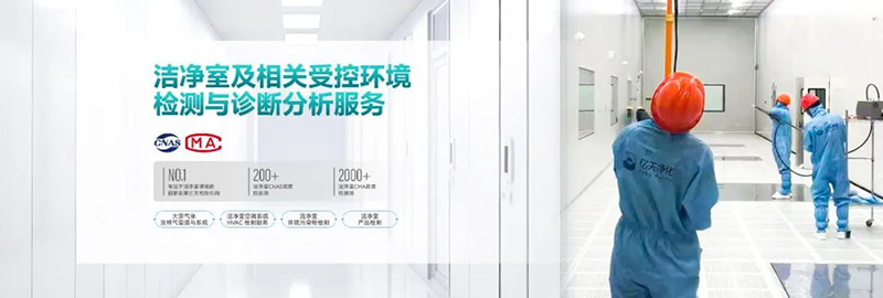 相約 SEMICON CHINA 2025，享億天凈化免費(fèi)潔凈室及相關(guān)受控環(huán)境檢測(cè)與診斷分析服務(wù)
