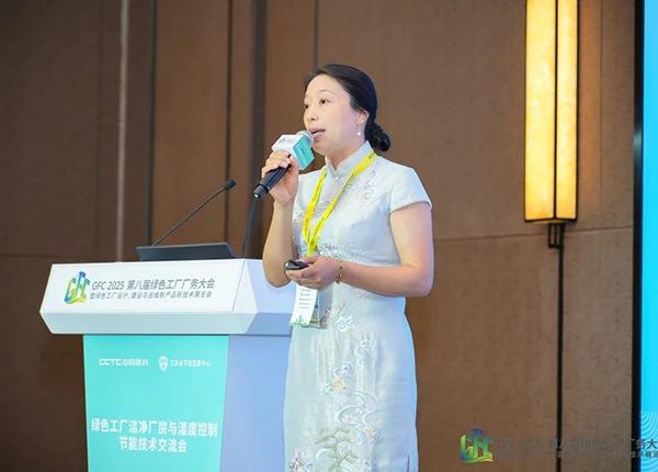 億天凈化總經理出席第八屆綠色工廠廠務大會，演講聚焦技術實踐引關注