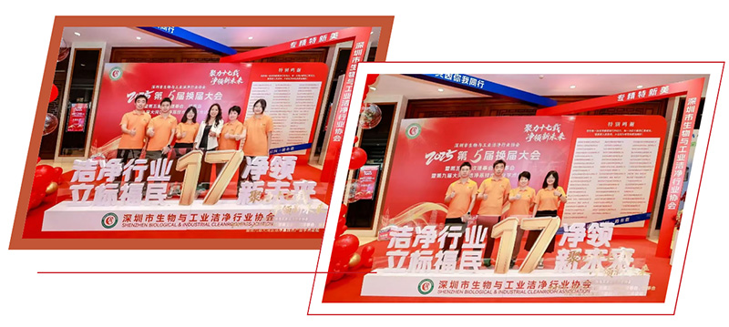 億天凈化總經(jīng)理主持深潔協(xié)換屆大會：共繪潔凈新篇章