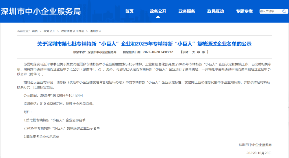 重磅喜訊 | 億天凈化,喜提專(zhuān)精特新 “小巨人” 企業(yè)稱(chēng)號(hào)